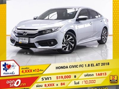 2018 HONDA CIVIC FC 1.8 EL ผ่อน 4,321 บาท 12 เดือนแรก